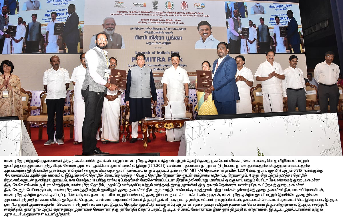 “விருதுநகரில் ஆடைப் பூங்கா அமைவதால் 2 லட்சம் பேருக்கு வேலை கிடைக்கும்” : முதலமைச்சர் மு.க.ஸ்டாலின் உறுதி!