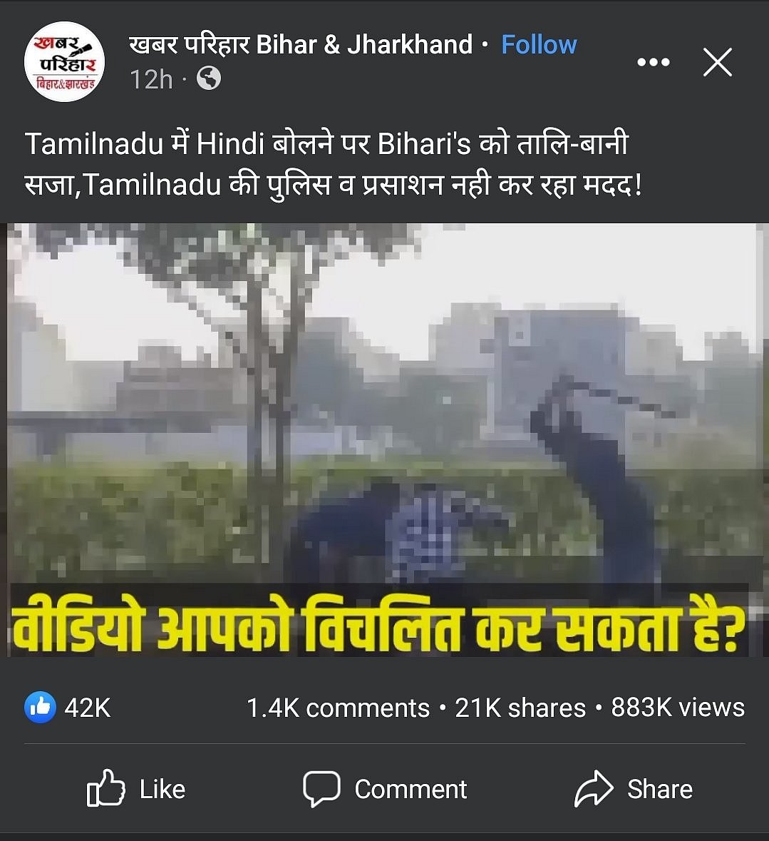 “ஊடகங்கள் பொறுப்புடன் நடக்க வேண்டும்” - தவறான செய்தி வெளியிட்ட வட மாநில ஊடகங்களுக்கு Chennai Press Club !