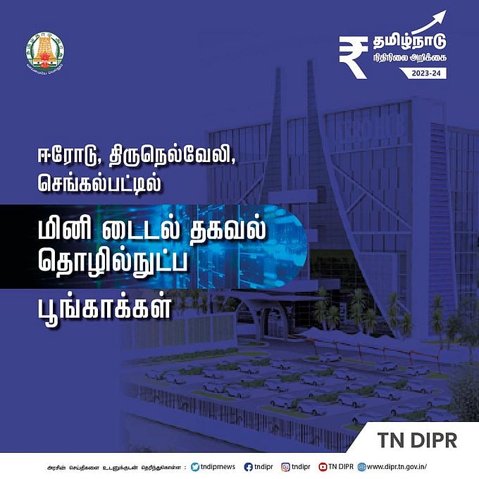 #TNBUDGET2023 : அனைவரையும் உள்ளடக்கிய வளர்ச்சி.. எந்தெந்த துறைக்கு எவ்வளவு நிதி ஒதுக்கீடு? முழு விவரம்!