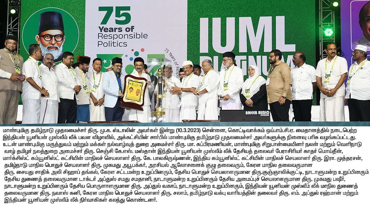 ”திமுகவுக்கும் இஸ்லாமியர்களுக்கும் உள்ள நட்பை எந்த கொம்பனாலும் பிரிக்க முடியாது”: முதல்வரின் அனல் பேச்சு!
