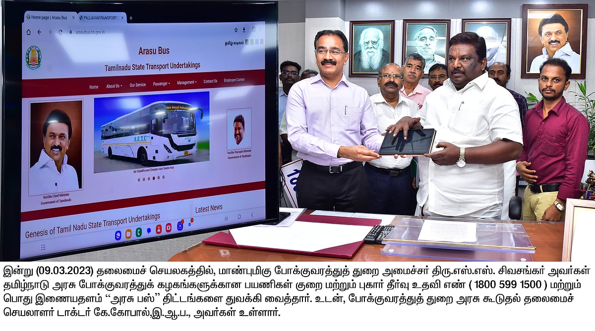 பயணிகள் சிரமத்தைப் போக்க.. 'புகார் தீர்வு உதவி எண்' என்ற  திட்டத்தை அறிமுகம் செய்த போக்குவரத்துத்துறை!