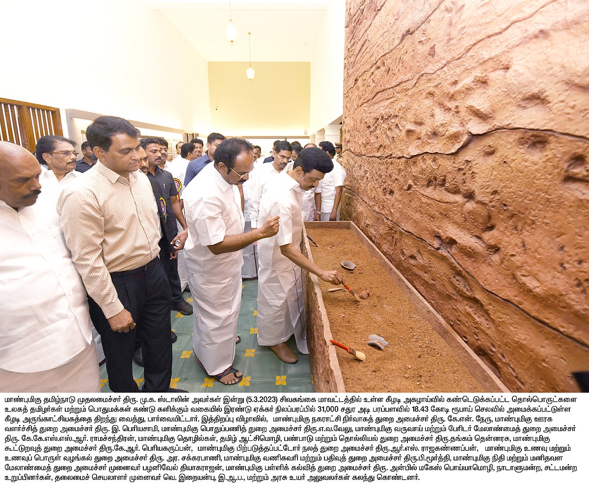 தமிழர்களின் பெருமை.. முதலமைச்சர் மு.க.ஸ்டாலின் திறந்து வைத்துள்ள கீழடி அருங்காட்சியகத்தின் 10 சிறப்புகள்!