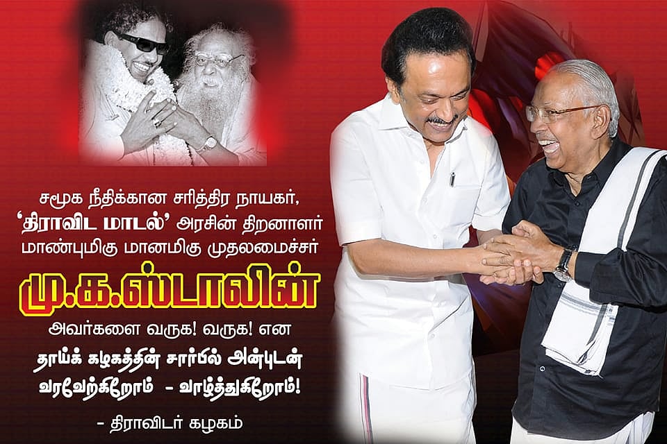“அவர் தனி மனிதரல்ல! தளராத தன்னம்பிக்கையின் ஒளிவீசும் அறிவாயுதக் கிடங்கு!”-முதல்வருக்கு கி.வீரமணி வாழ்த்து