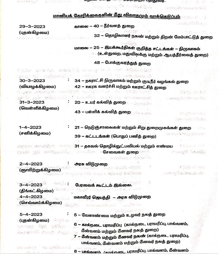 ஒரு மாதம் நடைபெறும் தமிழ்நாடு சட்டப்பேரவை.. எந்தெந்த தேதியில் மானிய கோரிக்கை நடைபெறும்? - முழு தகவல்!