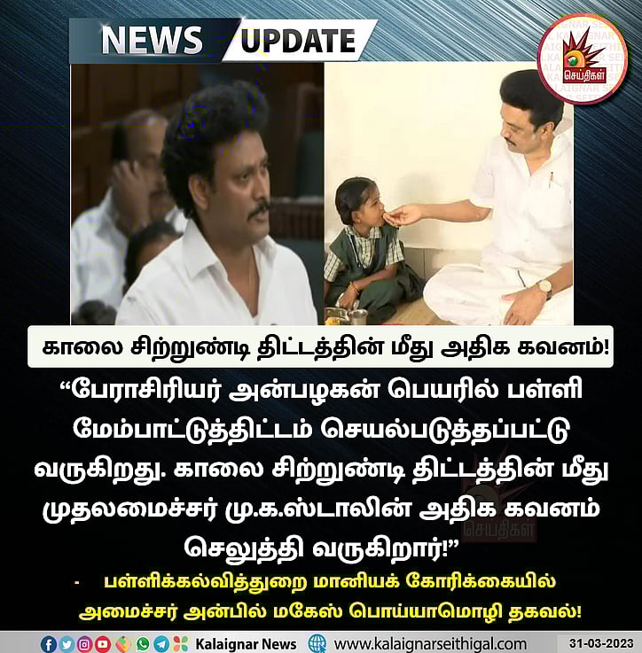 Stalinism என்றால் என்ன?..  MLA-க்களுக்கு சட்டப்பேரவையில் பாடம் எடுத்த அமைச்சர் அன்பில் மகேஸ் பொய்யாமொழி!