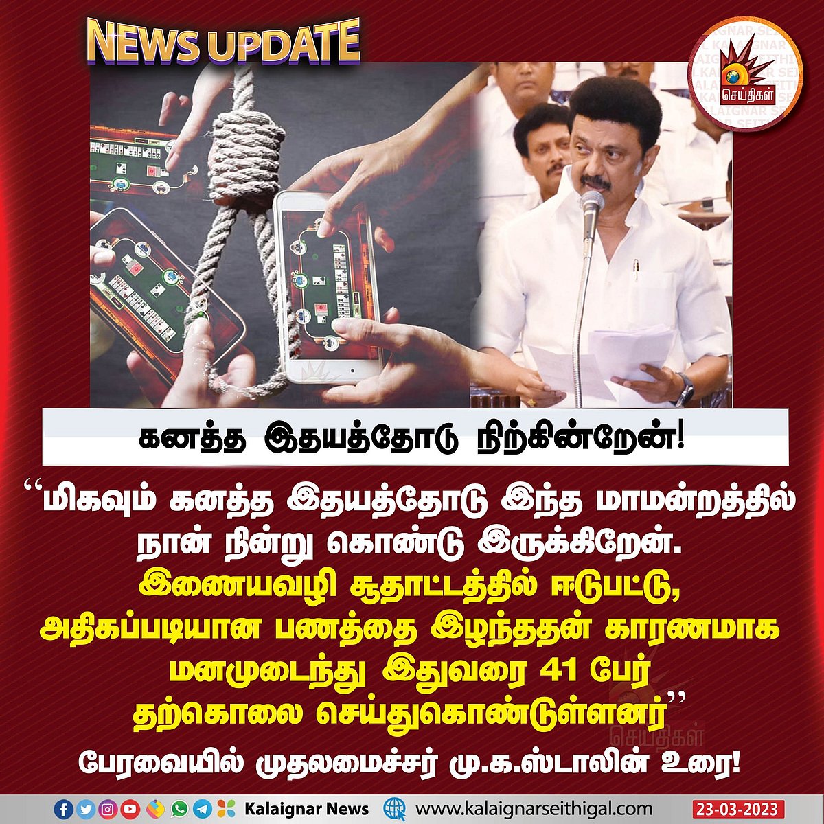 ”இதயத்தால் உருவாக்கப்பட்ட சட்டம்” : மீண்டும்  ஆன்லைன் சூதாட்ட தடை மசோதாவை தாக்கல் செய்த முதலமைச்சர்!