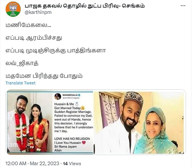 #FactCheck: மதம் மாறியதாக வதந்தி பரப்பும் பாஜகவினர்.. 2020 ம் ஆண்டு முதலே மணிமேகலை கொடுத்து வரும் பதிலடி!
