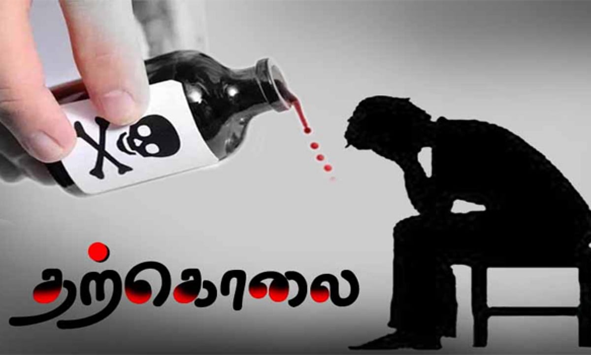 தாய்க்கு விஷம் கொடுத்து, தற்கொலை செய்துகொண்ட மகன்.. சோகத்தில் மூழ்கிய கிராமம்.. பின்னணி என்ன ?