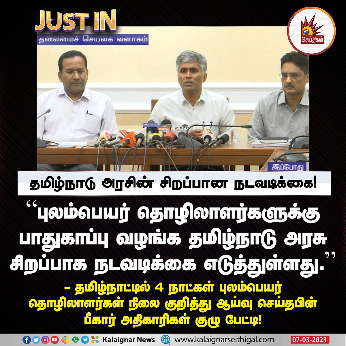 புலம்பெயர்ந்த தொழிலாளர்களின் பாதுகாப்பை உறுதி செய்ய அரசு எடுத்த நடவடிக்கைகள் என்ன?.. முழு விவரம் இதோ!