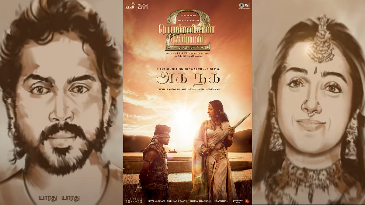 “உன் மடி கிடந்தால் தவி தவிக்கிறதே..” பழையாறையில் ஒரு vibe பாடல்:வெளியானது வந்தியத்தேவன்-குந்தவையின் டூயட்