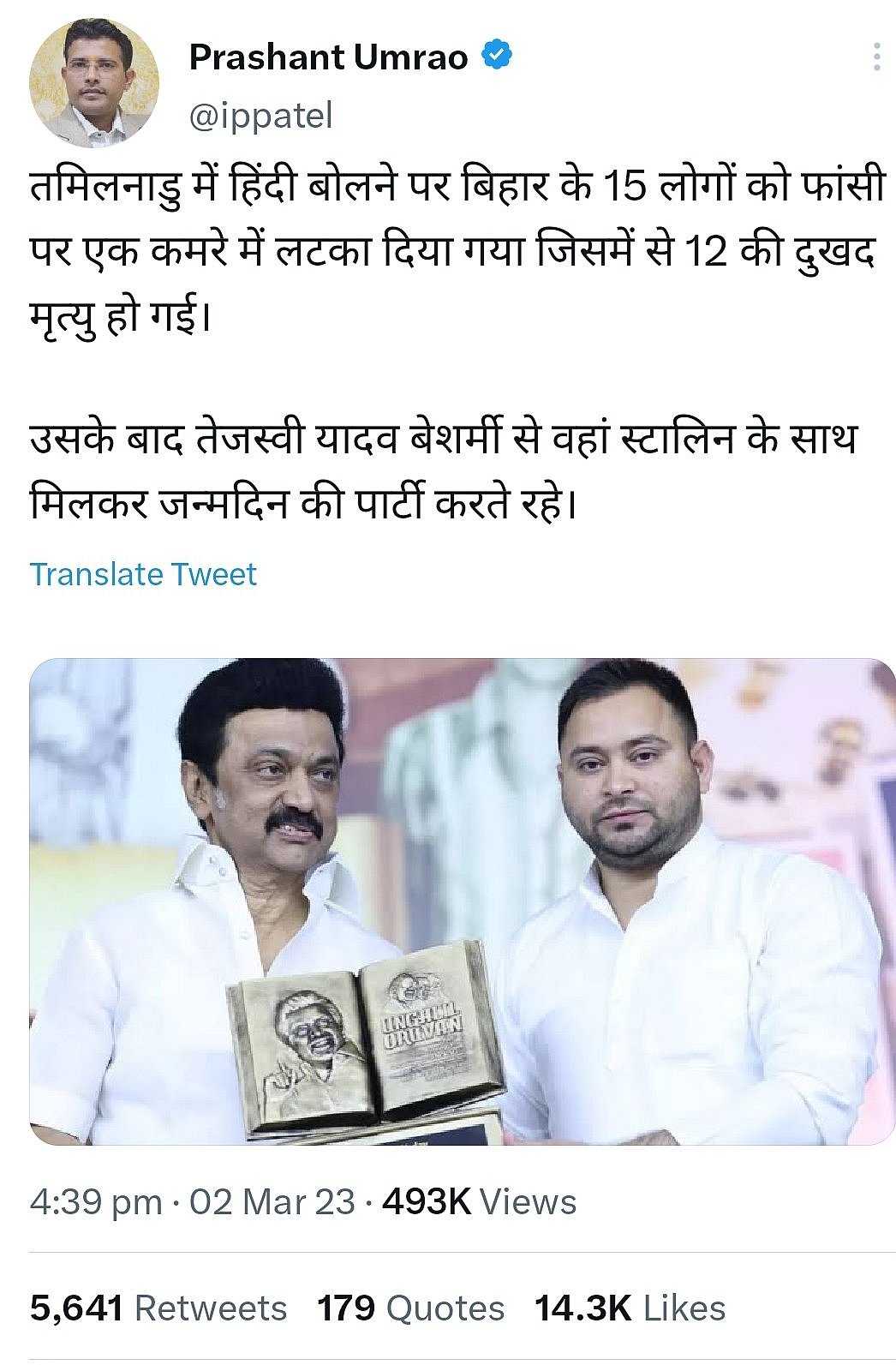 தமிழ்நாட்டில் பீகாரைச் சேர்ந்த தொழிலாளர்கள் கொலை.. வதந்தி பரப்பிய பாஜக பிரமுகர் மீது  வழக்குப்பதிவு !