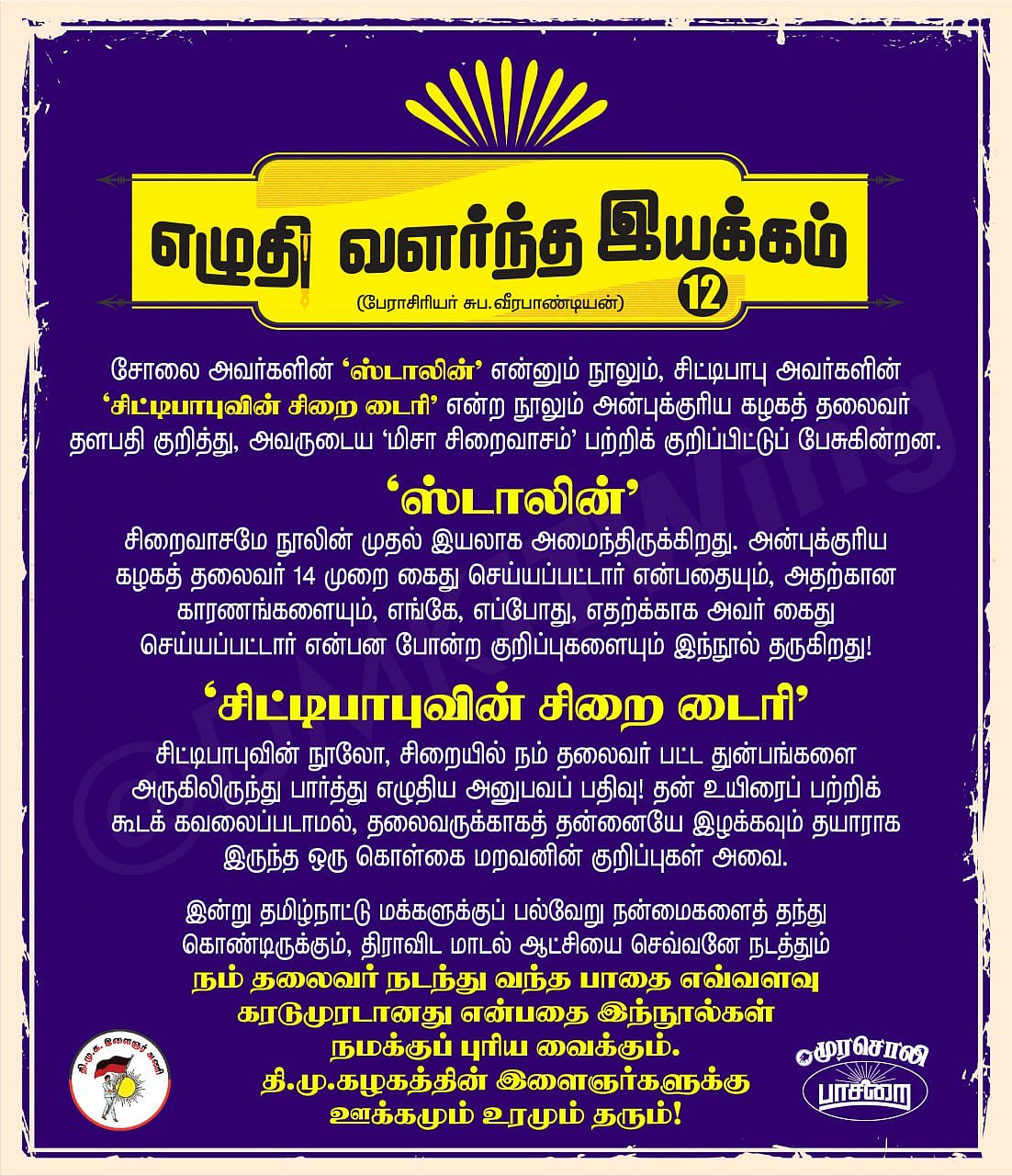 “அடி, உதை தாண்டி வேகாத உணவில் வேப்பெண்ணெய் கலந்து..”: சிட்டிபாபுவின் சிறை டைரி - தலைவர் நடந்து வந்த பாதை!