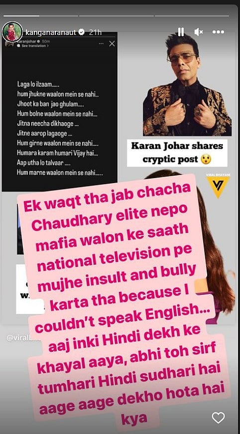 “ஆங்கிலம் தெரியாது.. நேஷனல் சேனலில் என்னை அவமானப்படுத்தினார்..” - கரண் ஜோஹர் மீது கங்கனா குற்றச்சாட்டு !