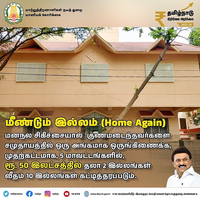 Home Again புதிய திட்டம்: மாற்றுத்திறனாளிகள் மானியக் கோரிக்கையில் 14 அறிவிப்புகளை வெளியிட்ட முதலமைச்சர்!