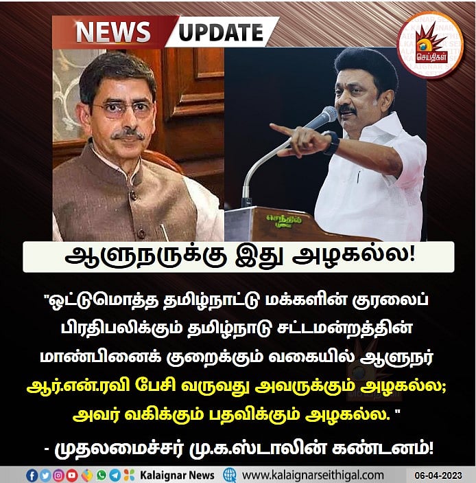 'தி கிரேட் டிக்டேட்டராக' ஆளுநர் நினைத்துக் கொள்ள வேண்டாம்”.. முதலமைச்சர் மு.க.ஸ்டாலின் ஆவேச அறிக்கை!