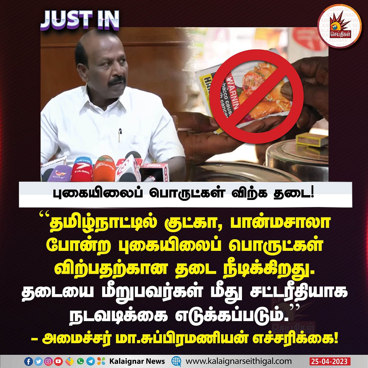 கரப்ஷன், கமிஷன்.. அ.தி.மு.க ஆட்சி ஊழலை அம்பலப்படுத்திய CAG REPORT : புட்டுபுட்டு வைத்த அமைச்சர் மா.சு!
