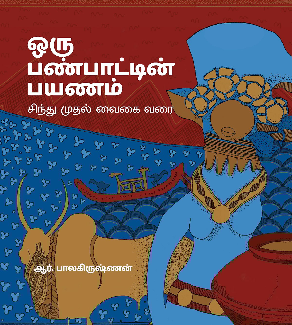 ‘ஒரு பண்பாட்டின் பயணம் - சிந்து முதல் வைகை வரை’ : தமிழினத்தின் பெருமிதங்களை மீட்கும்.. முரசொலி புகழாரம்!