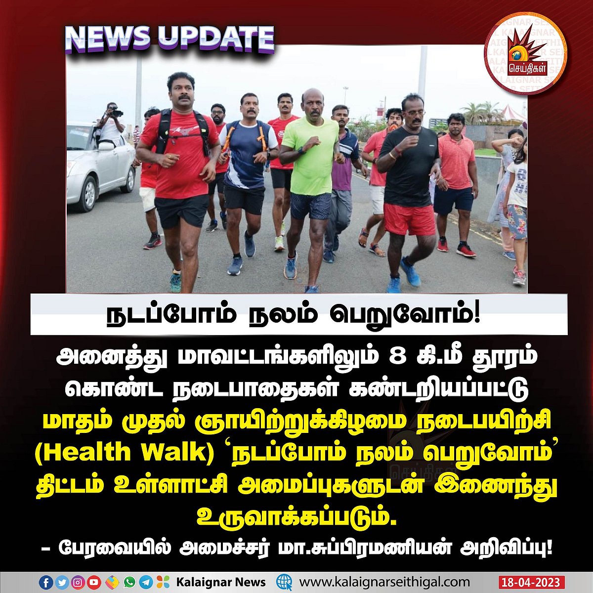 4133 காலிப் பணியிடங்களுக்கு தேர்வு: 106 புதிய அறிவிப்புகளை வெளியிட்ட அமைச்சர் மா.சுப்பிரமணியன்!