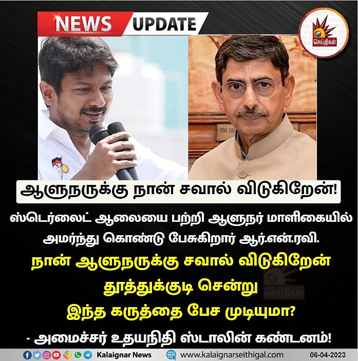 தூத்துக்குடி சென்று இப்படி பேச முடியுமா?: ஆளுநர் ஆர்.என்.ரவிக்கு சவால் விடுத்த அமைச்சர் உதயநிதி ஸ்டாலின்!