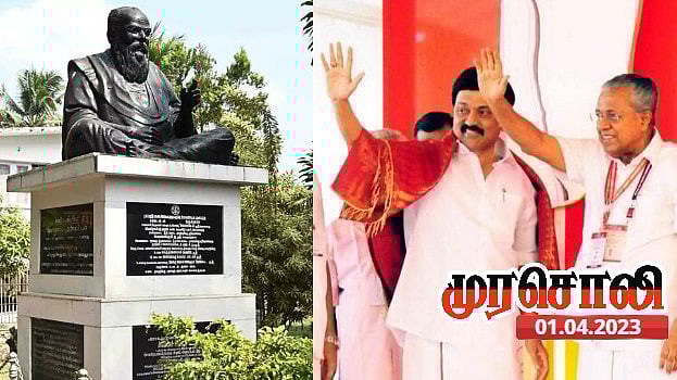 “வைக்கம் போராட்ட வெற்றியின் 100ஆம் ஆண்டுத் தொடக்கம்.. இணைந்து போராடினோம்; இணைந்து கொண்டாடுவோம்”: முரசொலி!