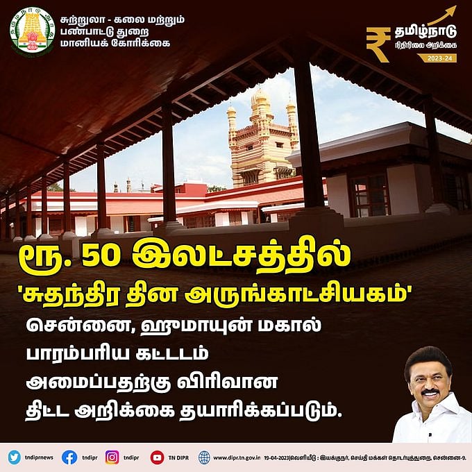 சென்னையில் 'சுதந்திர தின அருங்காட்சியகம்'.. பேரவையில் அமைச்சர் தங்கம் தென்னரசு அறிவிப்பு!