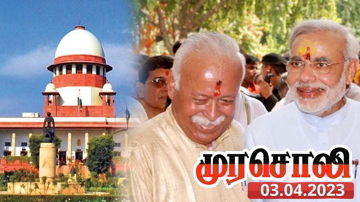 “அச்சுறுத்தும் வெறுப்பு பேச்சுகள், நீதிமன்றக் கட்டடங்களையும் விட்டு வைக்கவில்லை..” - முரசொலி வேதனை !