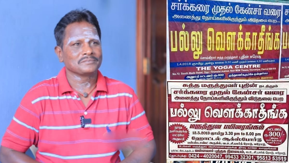 “12 வருஷமா பல்லே தேய்க்கல.. பல்லு வெளக்காதீங்க..” : போஸ்டர்  ஒட்டி விளம்பரப்படுத்திய ‘சுத்த மருத்துவர்’ !