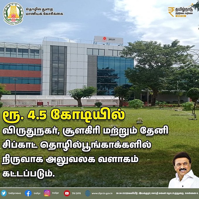 ரூ.600 கோடியில் டைடல் பார்க்.. திருச்சி மக்களுக்கு மகிழ்ச்சியான செய்தி சொன்ன அமைச்சர் தங்கம் தென்னரசு!