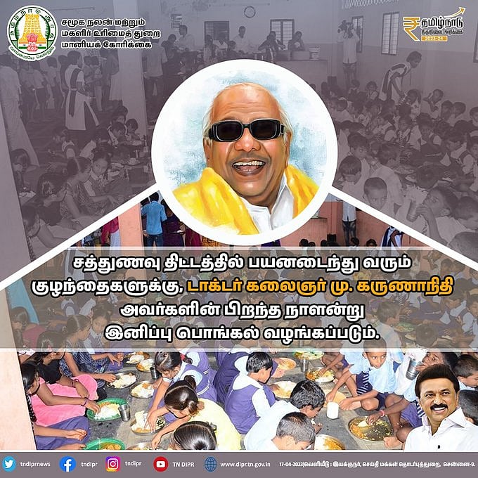 கலைஞர் பிறந்தநாள் அன்று பள்ளி குழந்தைகளுக்கு இனிப்பு பொங்கல்.. பேரவையில் அமைச்சர் கீதா ஜீவன் அறிவிப்பு!