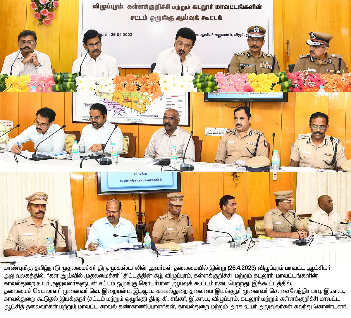 ”காவல்துறை எங்கள் நண்பன் என்று பொதுமக்கள் சொல்ல வேண்டும்”.. காவல்துறைக்கு முதலமைச்சர் அறிவுறுத்தல்! 