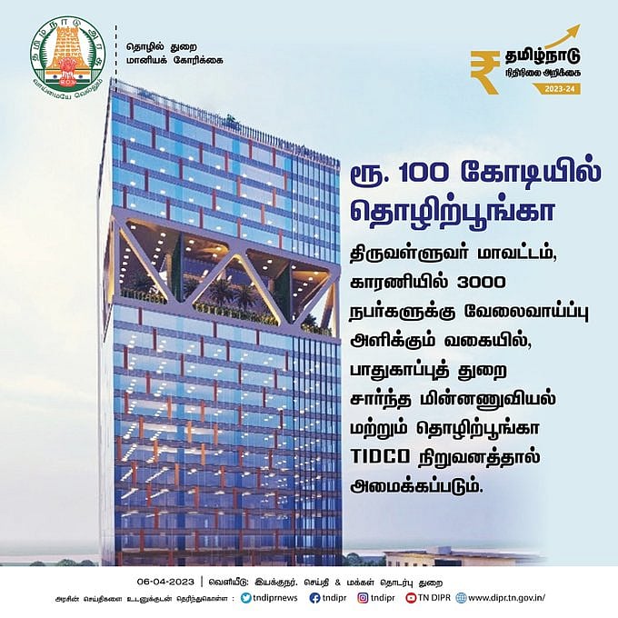 ரூ.600 கோடியில் டைடல் பார்க்.. திருச்சி மக்களுக்கு மகிழ்ச்சியான செய்தி சொன்ன அமைச்சர் தங்கம் தென்னரசு!