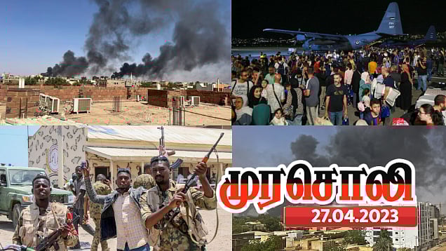 “சூடான் போர்: தடுக்க வேண்டிய பொறுப்பு அனைத்து நாடுகளுக்கும் உண்டு” - முரசொலி தலையங்கம் வலியுறுத்தல் !