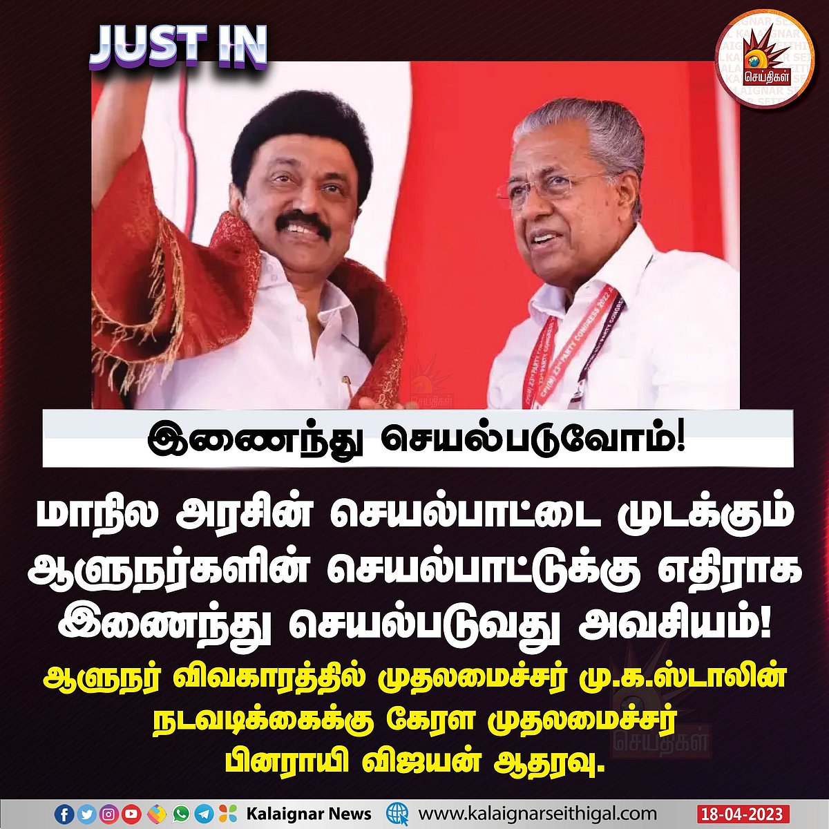 ”ஆளுநர் விவகாரத்தில் இணைந்து செயல்படுவோம்”.. தமிழ்நாடு முதலமைச்சருக்குக் கடிதம் எழுதிய கேரள முதலமைச்சர்!
