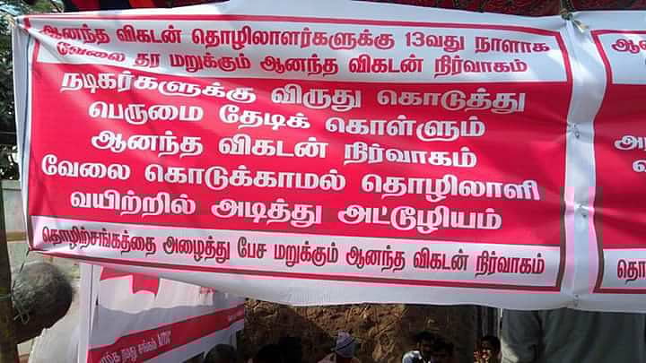 கொழுப்பு விகடன் : தொழிலாளர்கள் பற்றிப் பேச என்ன அருகதை இருக்கிறது? - வெளுத்து வாங்கிய முரசொலி நாளேடு!
