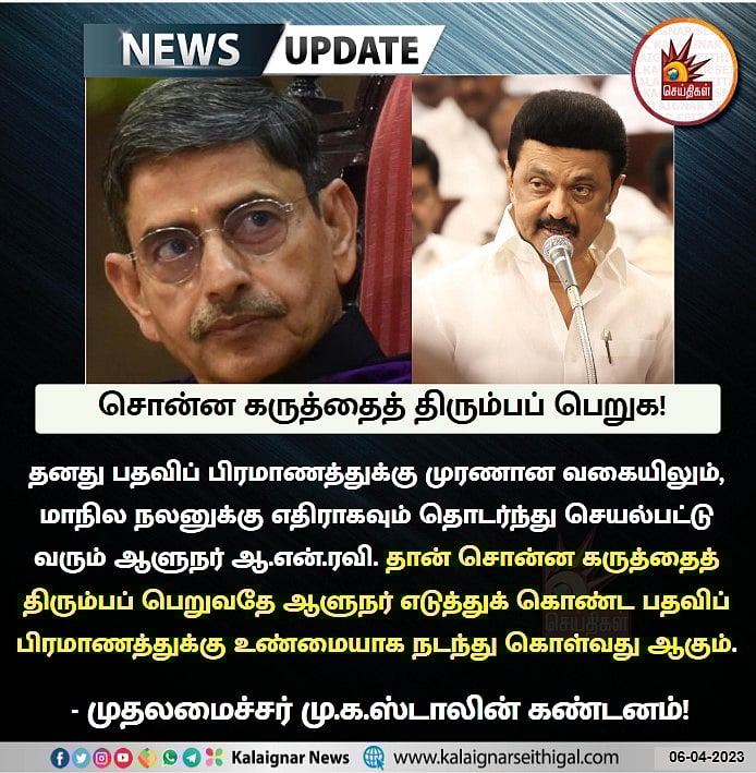 'தி கிரேட் டிக்டேட்டராக' ஆளுநர் நினைத்துக் கொள்ள வேண்டாம்”.. முதலமைச்சர் மு.க.ஸ்டாலின் ஆவேச அறிக்கை!