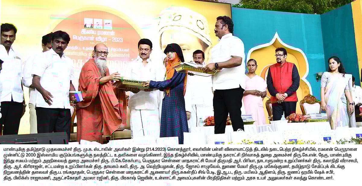 ”இஸ்லாமிய மக்களை தாயன்போடு காக்கும் திராவிட மாடல் அரசு”.. முதலமைச்சர் மு.க.ஸ்டாலின் பெருமிதம்!