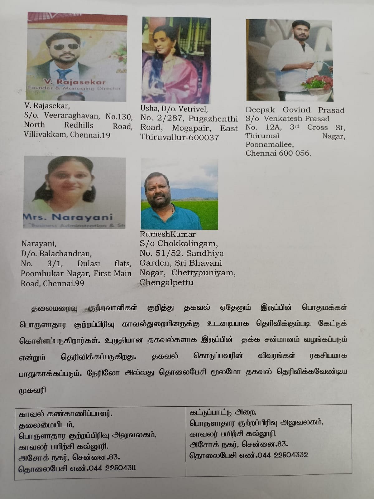 ஆருத்ரா மோசடி: தலைமறைவாக இருக்கும் 5 நிர்வாகிகள் குறித்து தகவல் கொடுத்தால் சன்மானம்.. போலிஸார் அறிவிப்பு!