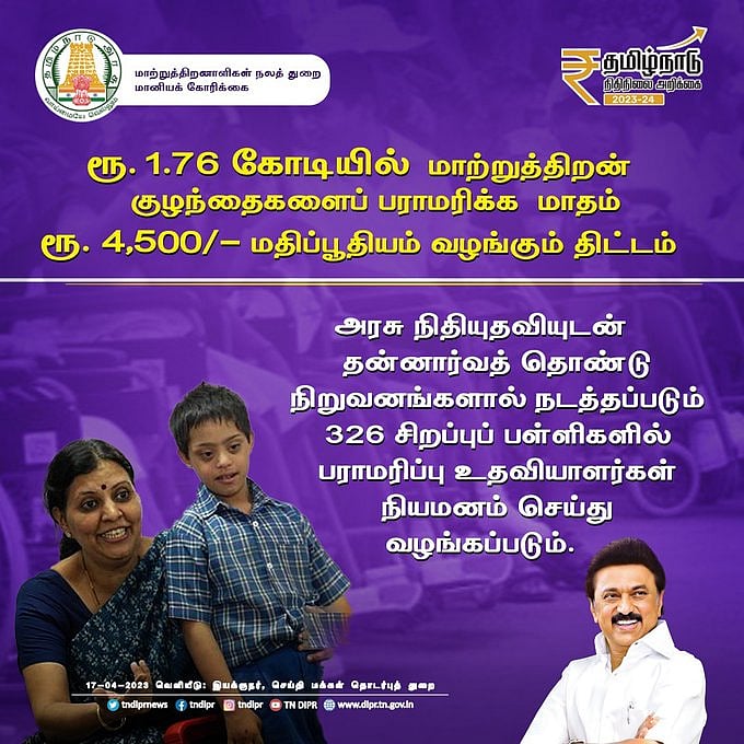 Home Again புதிய திட்டம்: மாற்றுத்திறனாளிகள் மானியக் கோரிக்கையில் 14 அறிவிப்புகளை வெளியிட்ட முதலமைச்சர்!