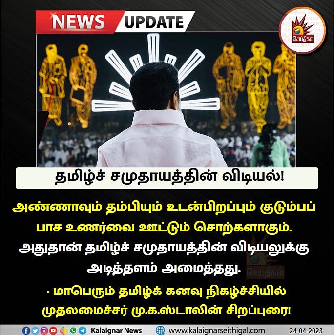 ”நான் திராவிட இனத்தைச் சேர்ந்தவன்”.. முதலமைச்சர் மு.க.ஸ்டாலின் உணர்ச்சிமிகு பேச்சு!