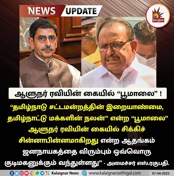 ”தன்னை விட்டால் வேறு யாரும் இல்லை என்ற மிதப்பில் ஆளுநர் RN.ரவி..” : சாட்டையை சுழற்றிய அமைச்சர் ரகுபதி!