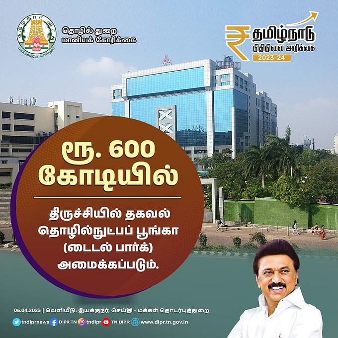 ரூ.600 கோடியில் டைடல் பார்க்.. திருச்சி மக்களுக்கு மகிழ்ச்சியான செய்தி சொன்ன அமைச்சர் தங்கம் தென்னரசு!