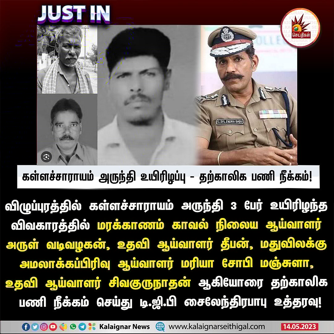 விழுப்புரம் கள்ளச்சாராய விவகாரம்: பணியிடை நீக்கம்.. ரூ.10 லட்சம் நிவாரணம்.. - முதலமைச்சர் உத்தரவு !