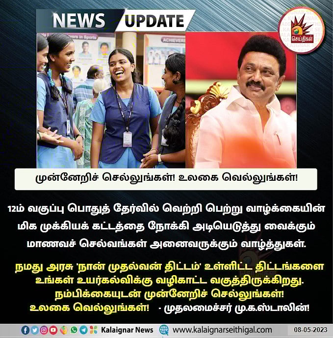 “மனம் தளர வேண்டாம்.. வெற்றிக்கு இன்னும் ஒரு அடிதான்” -மதிப்பெண் குறைந்த மாணவர்களுக்கு ஊக்கமளித்த முதல்வர்
