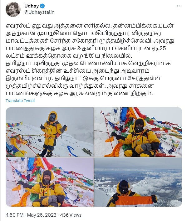 எவரெஸ்ட் உச்சியில் ஏறி வெற்றிக்கொடிய நாட்டிய முதல் தமிழ் பெண்.. ஊக்குவித்த தமிழ்நாடு அரசு !