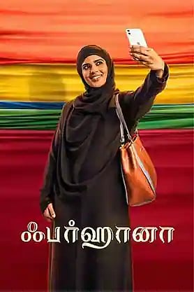 “இஸ்லாமிய மக்களுடன் சேர்ந்து பார்க்கலாம்..” - ‘ஃபர்ஹானா’ படத்தின் எதிர்ப்புகள் குறித்து ஐஸ்வர்யா ராஜேஷ் !