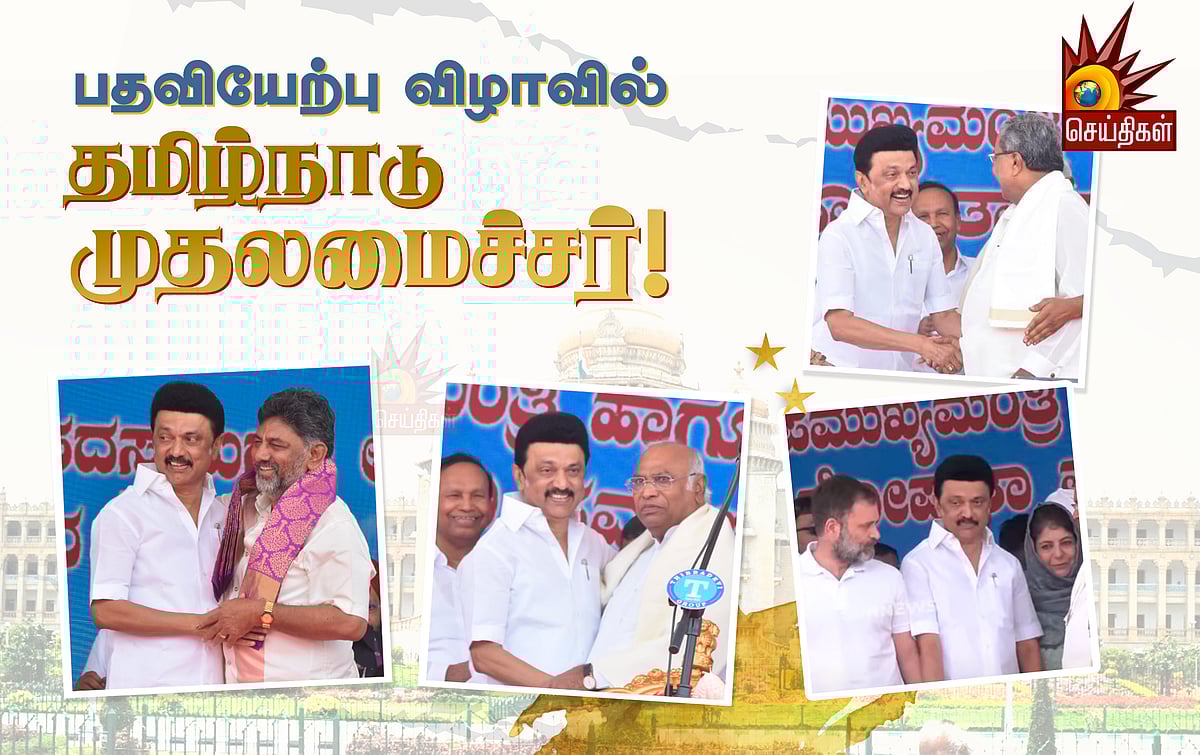 “தெற்கில் ஏற்பட்ட விடியல்..” : கர்நாடகாவில் முதலமைச்சர் மு.க.ஸ்டாலினை கெளரவித்த தேசிய தலைவர்கள் !