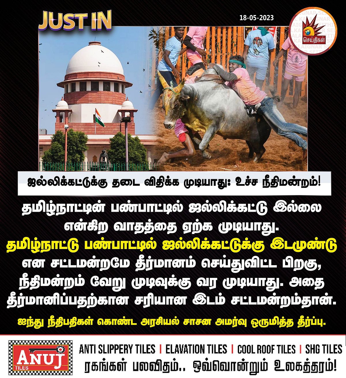 தமிழ்நாட்டு வரலாற்றில் பொன்னெழுத்துகளால் பொறிக்கத்தக்கது: உச்சநீதிமன்ற தீர்ப்புக்கு முதலமைச்சர் வரவேற்பு!