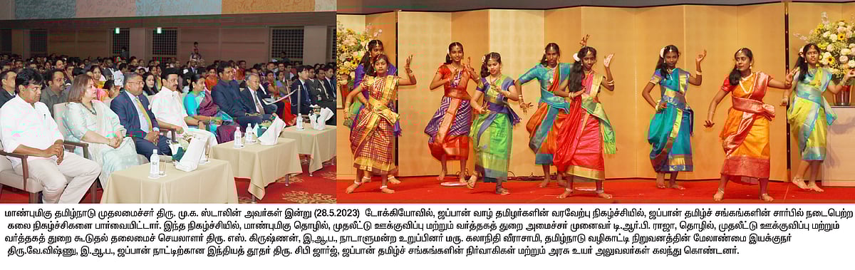 “ஜப்பானுக்கும், தமிழுக்கும் நிறைய ஒற்றுமை இருக்கிறது”: ஜப்பான் வாழ் தமிழர்கள் நிகழ்ச்சியில் முதல்வர் உரை!
