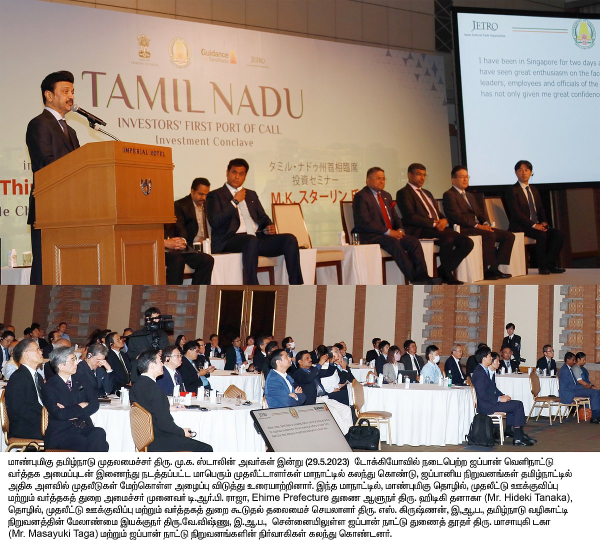 “எனது வாழ்நாளில் மறக்க முடியாது.. ஜப்பான் புத்துணர்ச்சியை உருவாக்கி இருக்கிறது”: முதலமைச்சர் நெகிழ்ச்சி! 