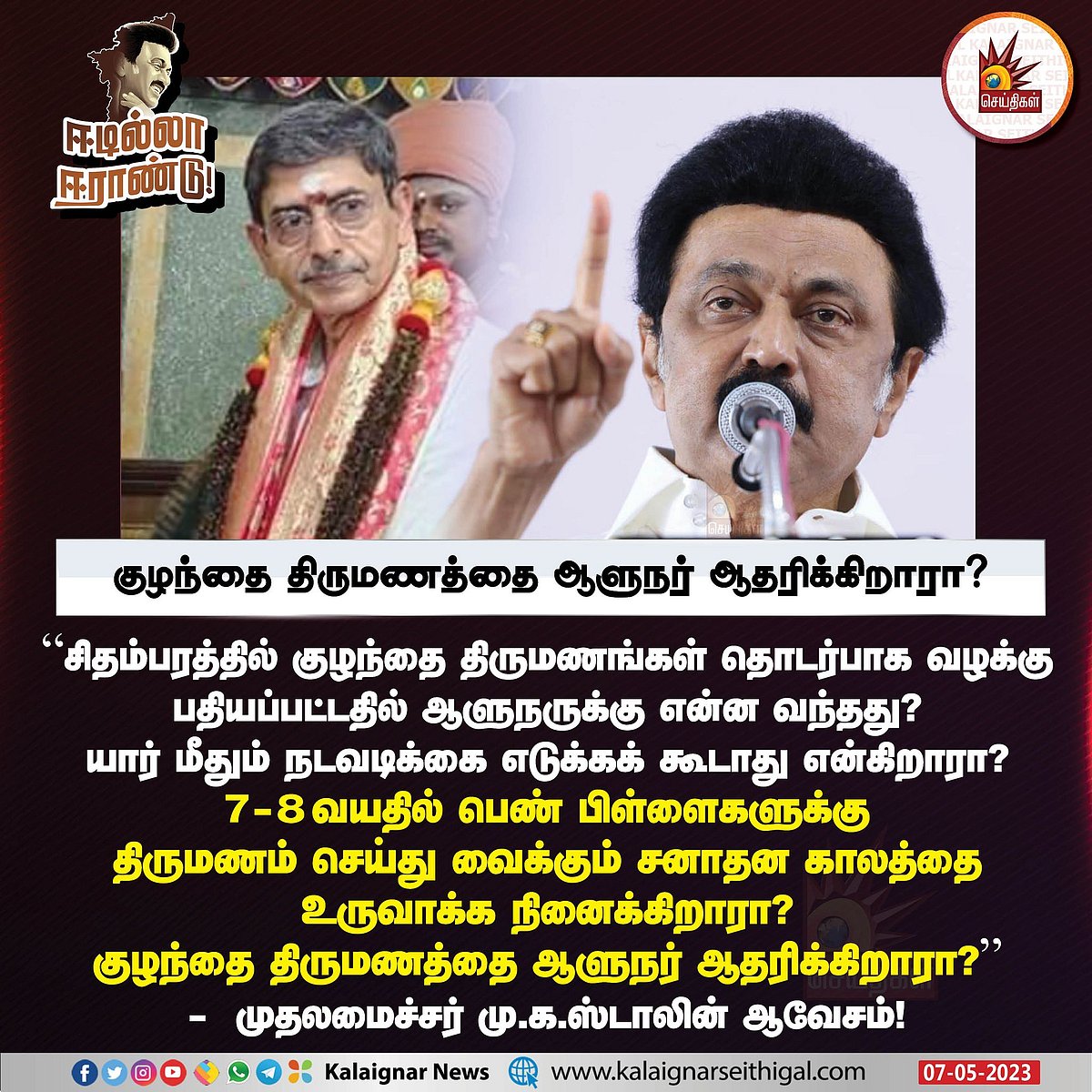 திராவிட மாடல் அரசின் இரண்டு  ஆண்டு சாதனை விளக்கப் பொதுக்கூட்டம் -முதலமைச்சரின்  முழு உரை !